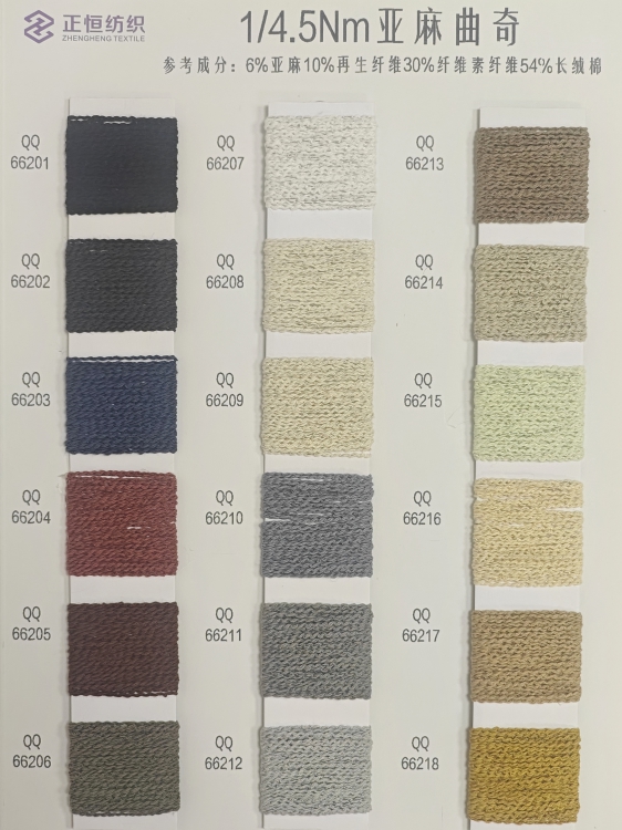 1/4.5NM亚麻曲奇