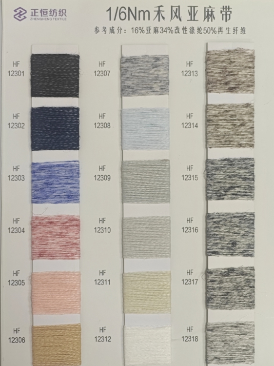 1/6NM禾风亚麻带