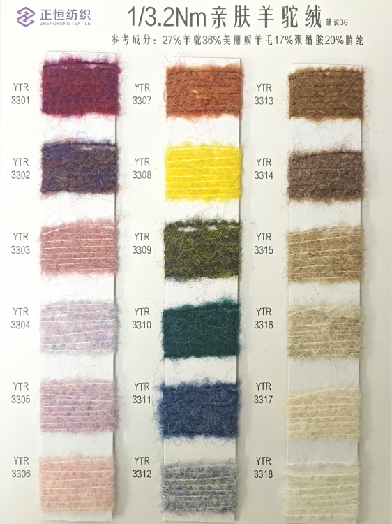 1/3.2NM亲肤羊驼绒