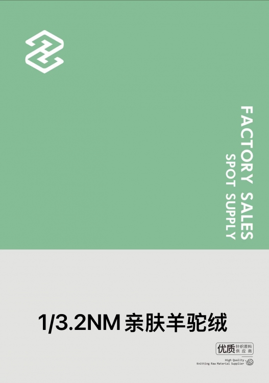 1/3.2NM亲肤羊驼绒