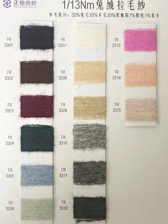 1/13NM兔绒拉毛纱