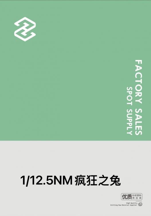 1/12.5NM疯狂之兔