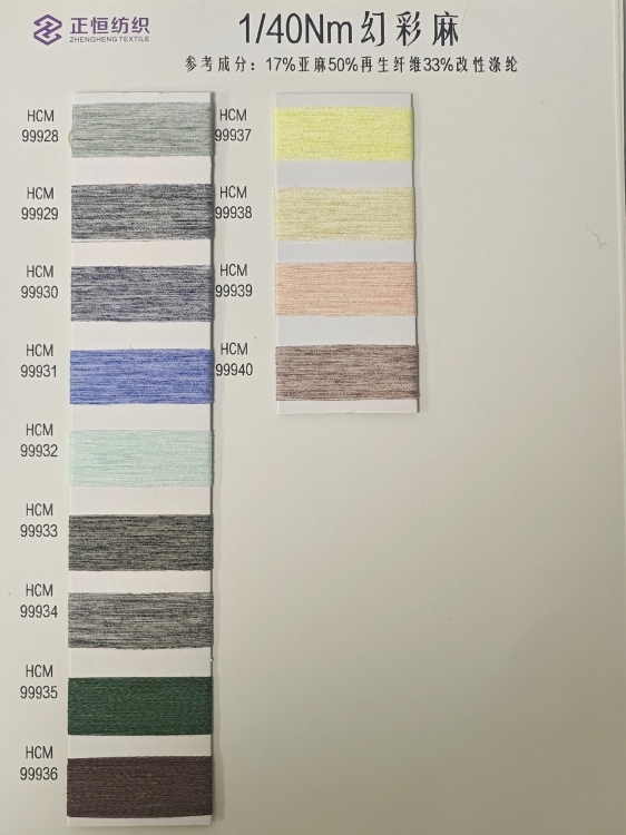 1/40Nm幻彩麻