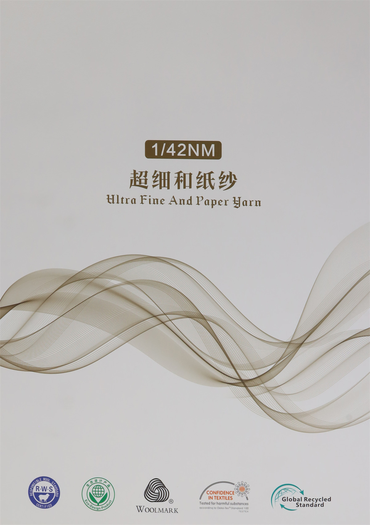 1/42NM 超细和纸纱