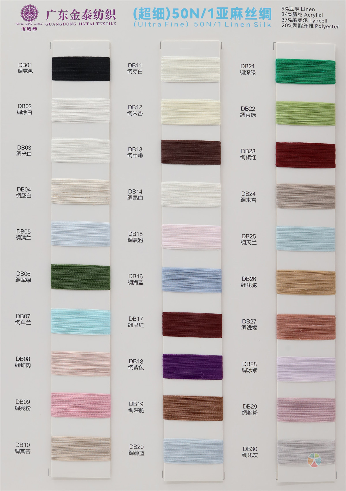 50N/1 超细亚麻丝绸