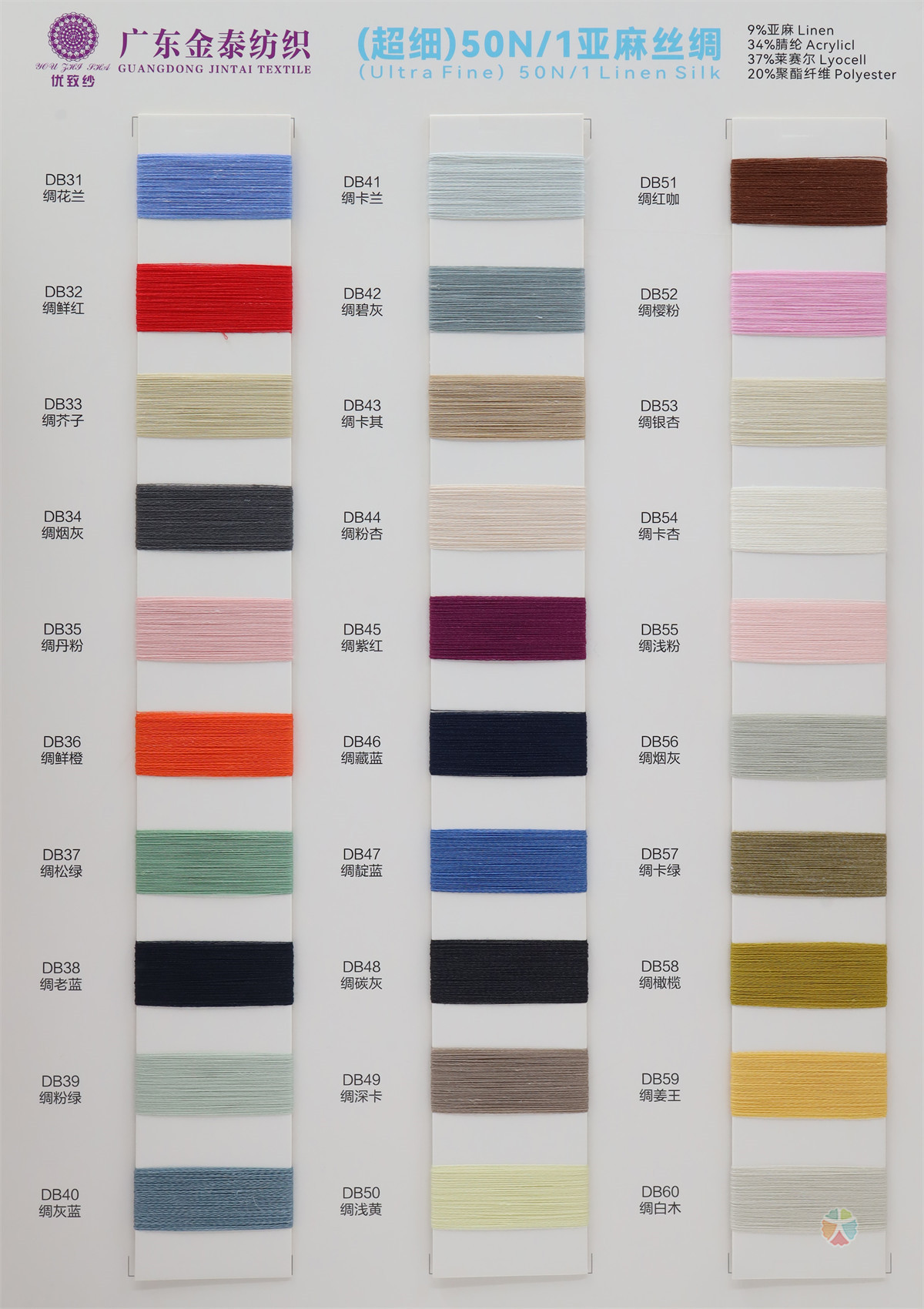 50N/1 超细亚麻丝绸