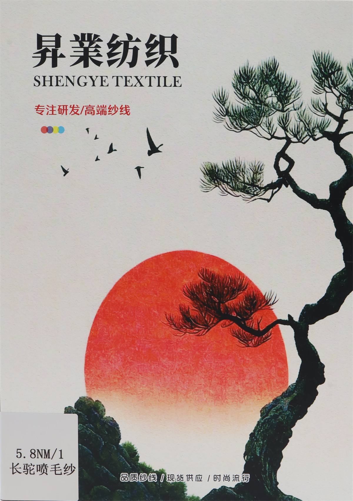 5.8NM/1 长驼喷毛纱