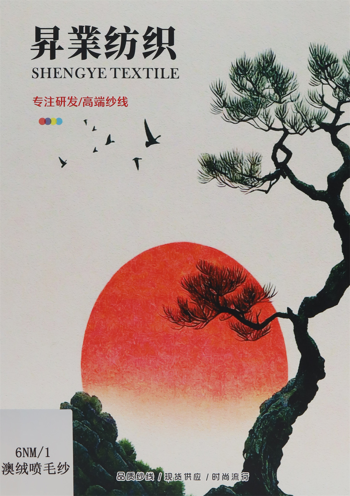 6NM/1 澳绒喷毛纱