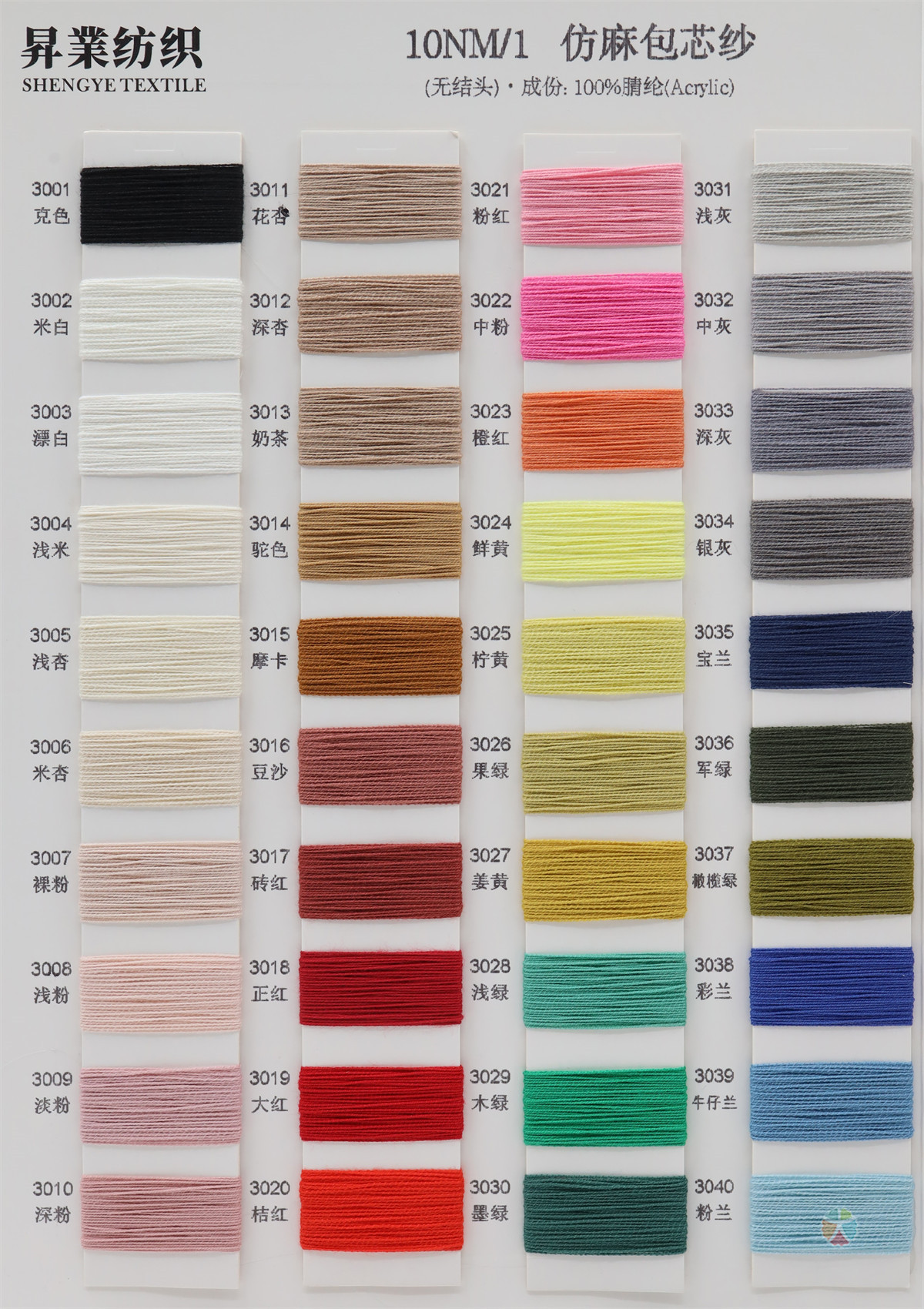 10NM/1 仿麻包芯纱