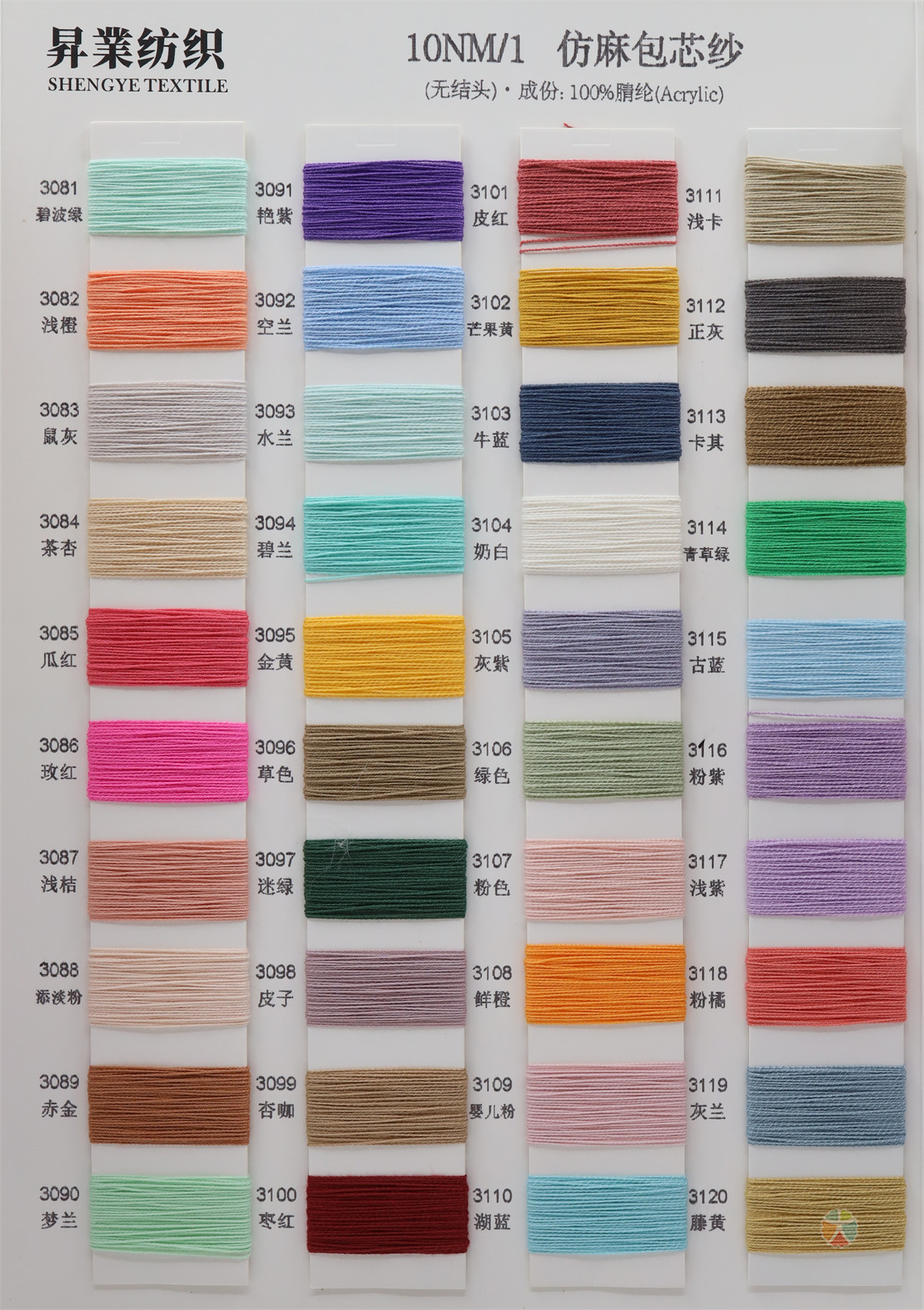 10NM/1 仿麻包芯纱