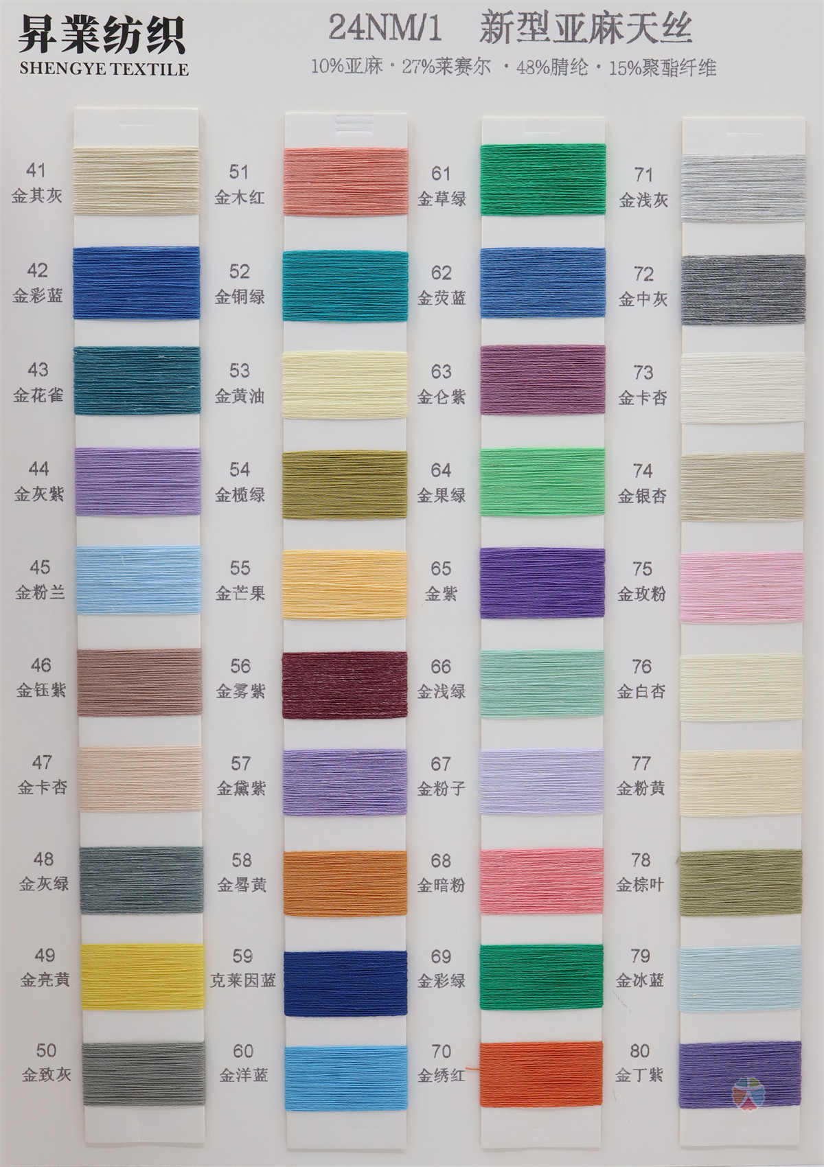 24NM/1 新型亚麻天丝