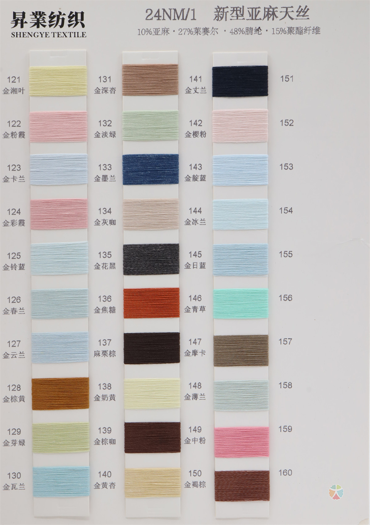 24NM/1 新型亚麻天丝