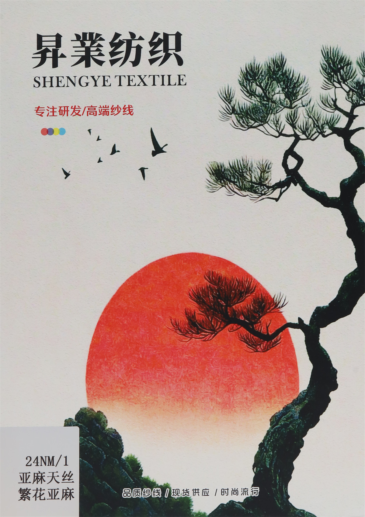 24NM/1 新型亚麻天丝