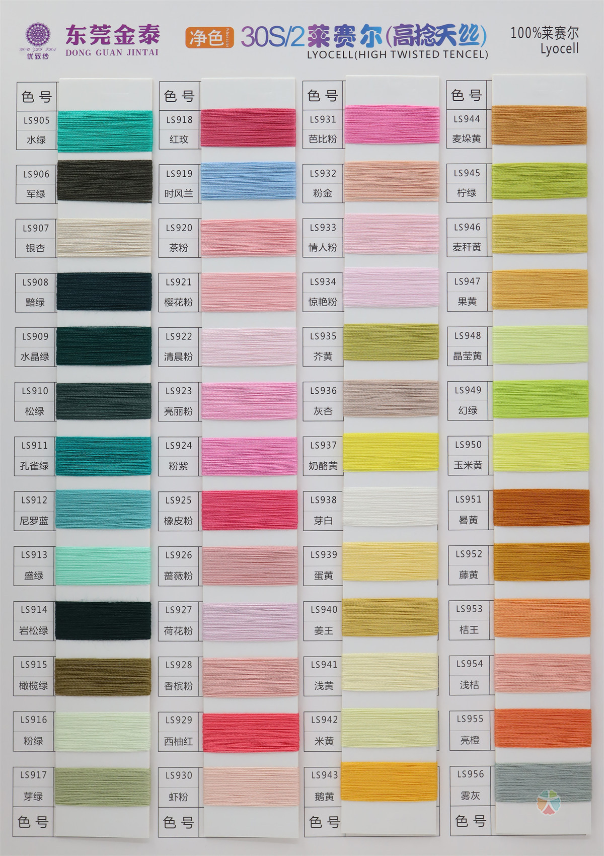 30S/2莱赛尔（高捻天丝）