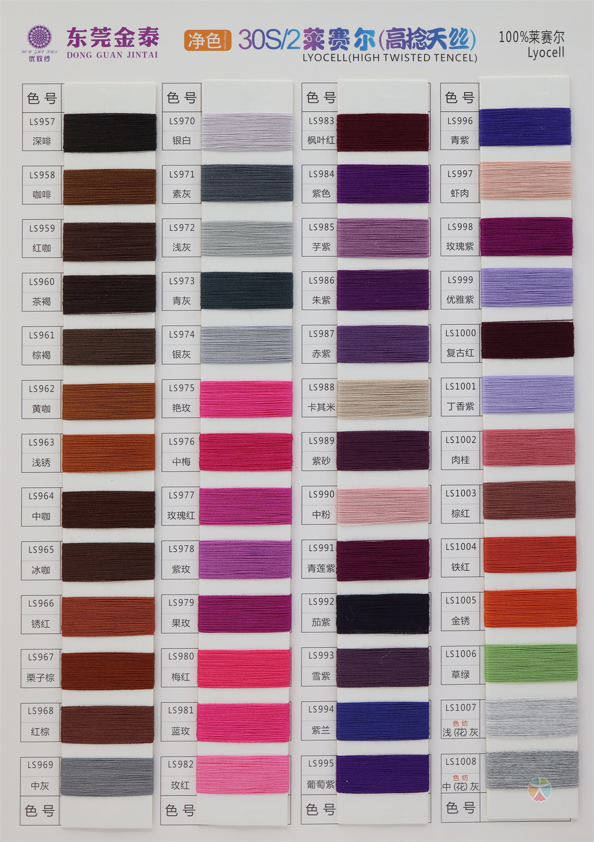 30S/2莱赛尔（高捻天丝）