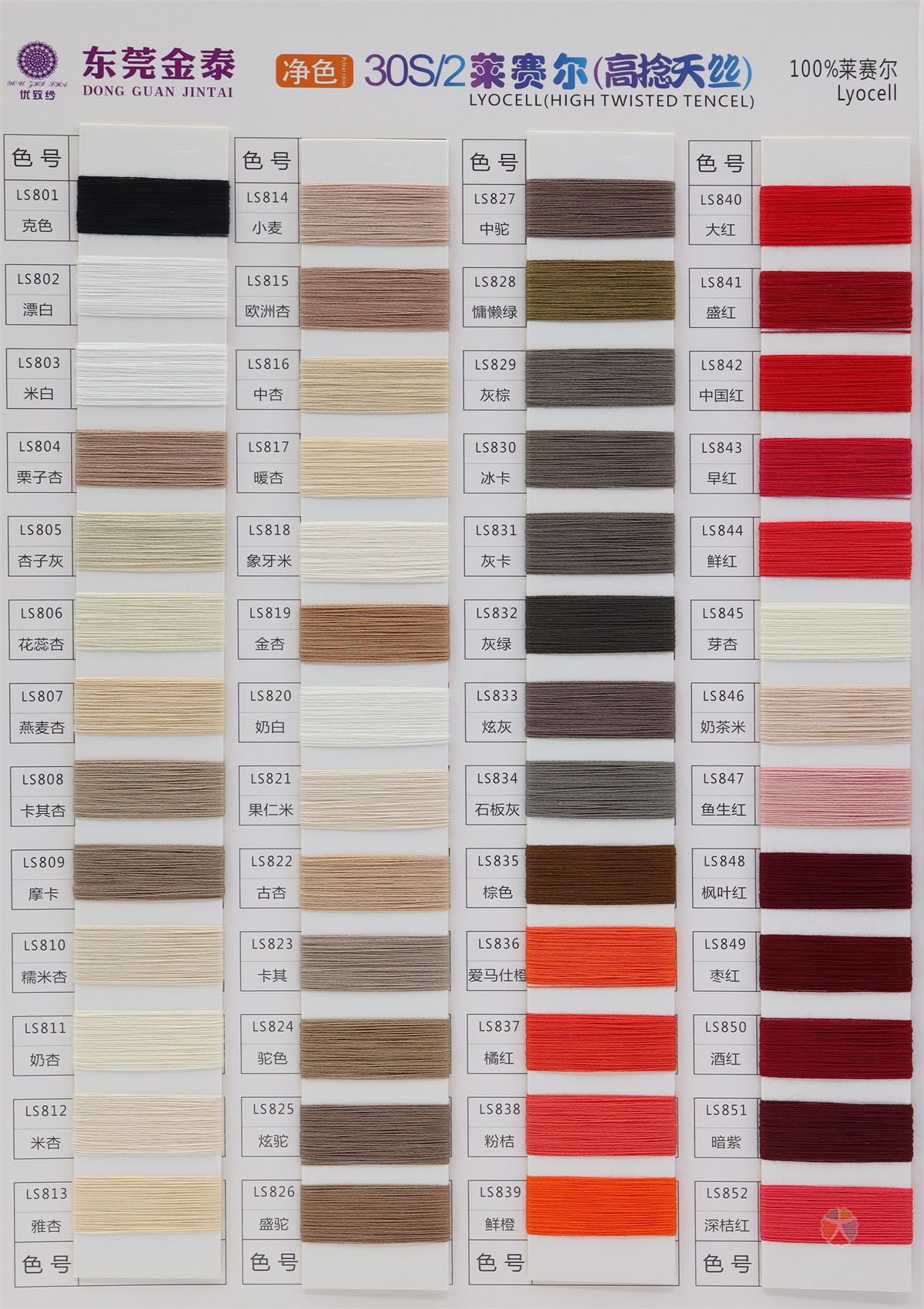 30S/2莱赛尔（高捻天丝）