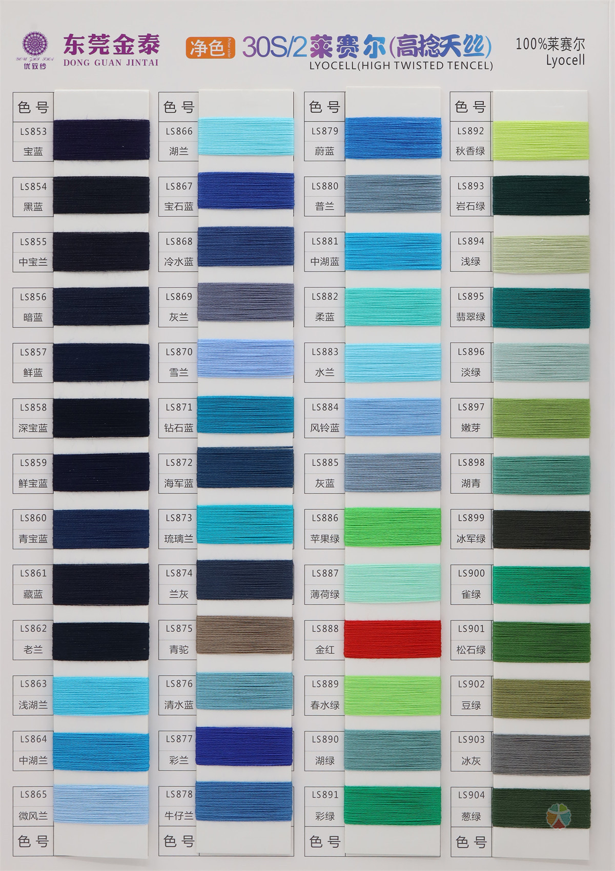 30S/2莱赛尔（高捻天丝）