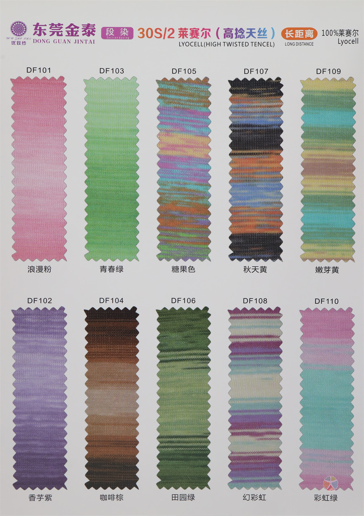 30S/2莱赛尔（高捻天丝）