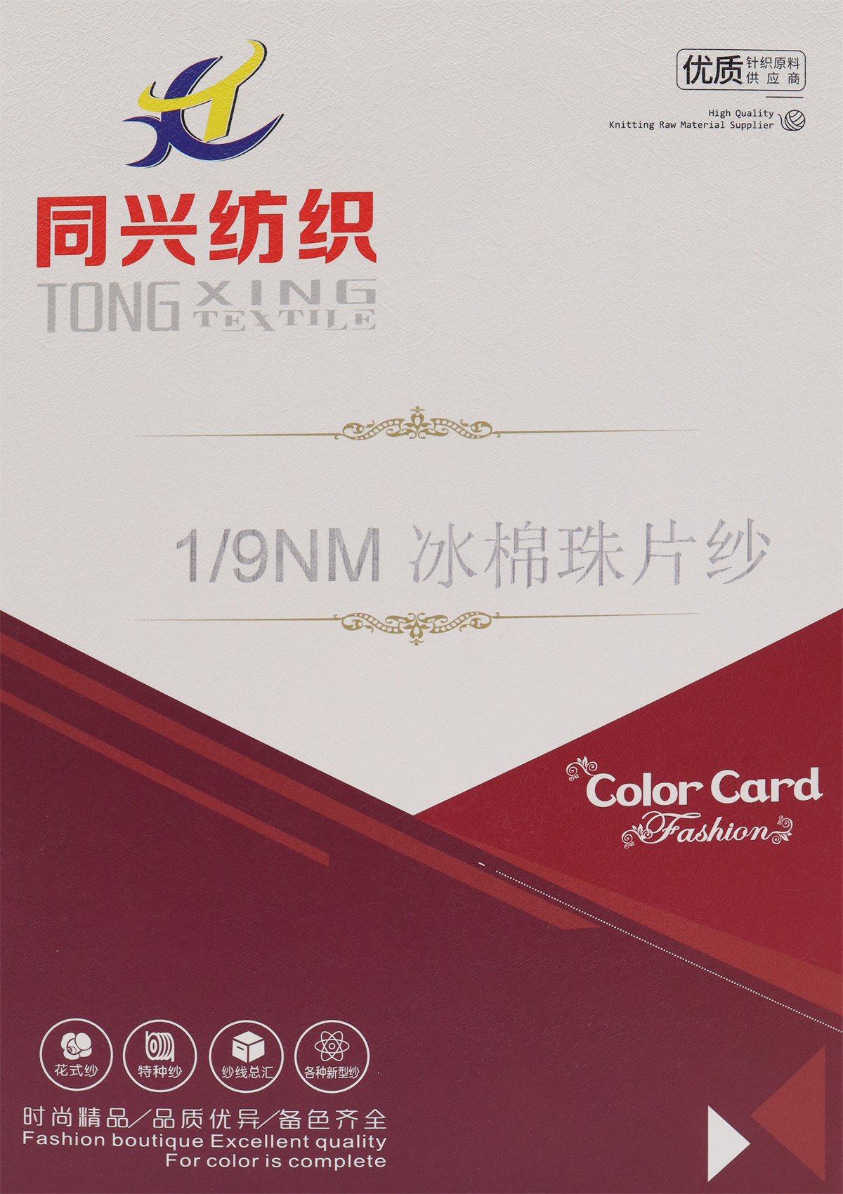 1/9NM 冰棉珠片纱