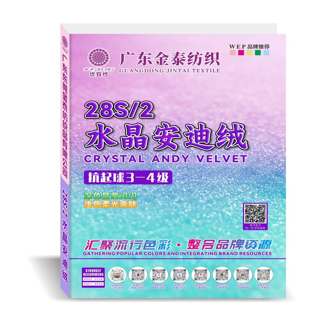 28S/2 水晶安迪绒