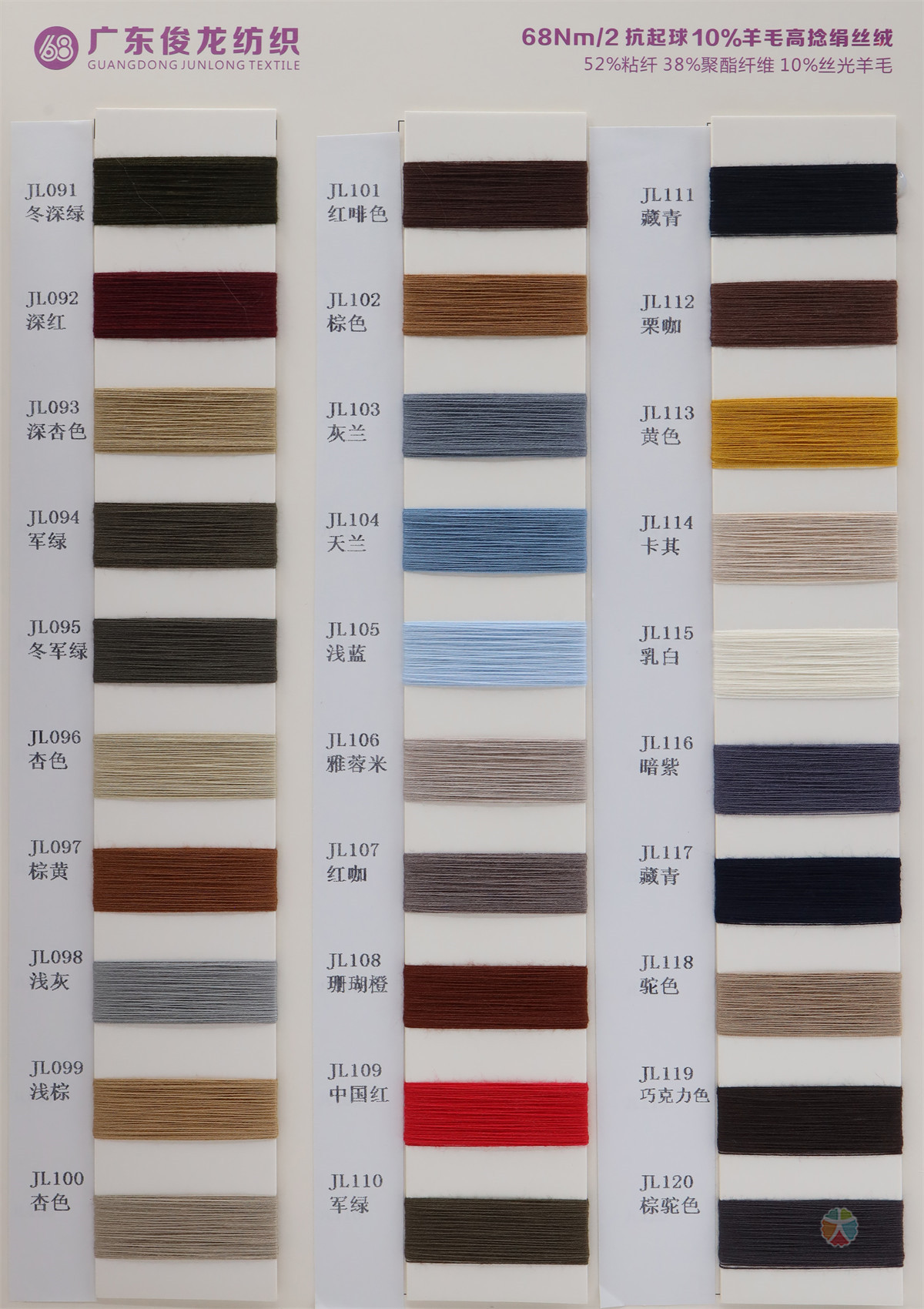 68Nm/2 抗起球 10%羊毛高捻绢丝绒