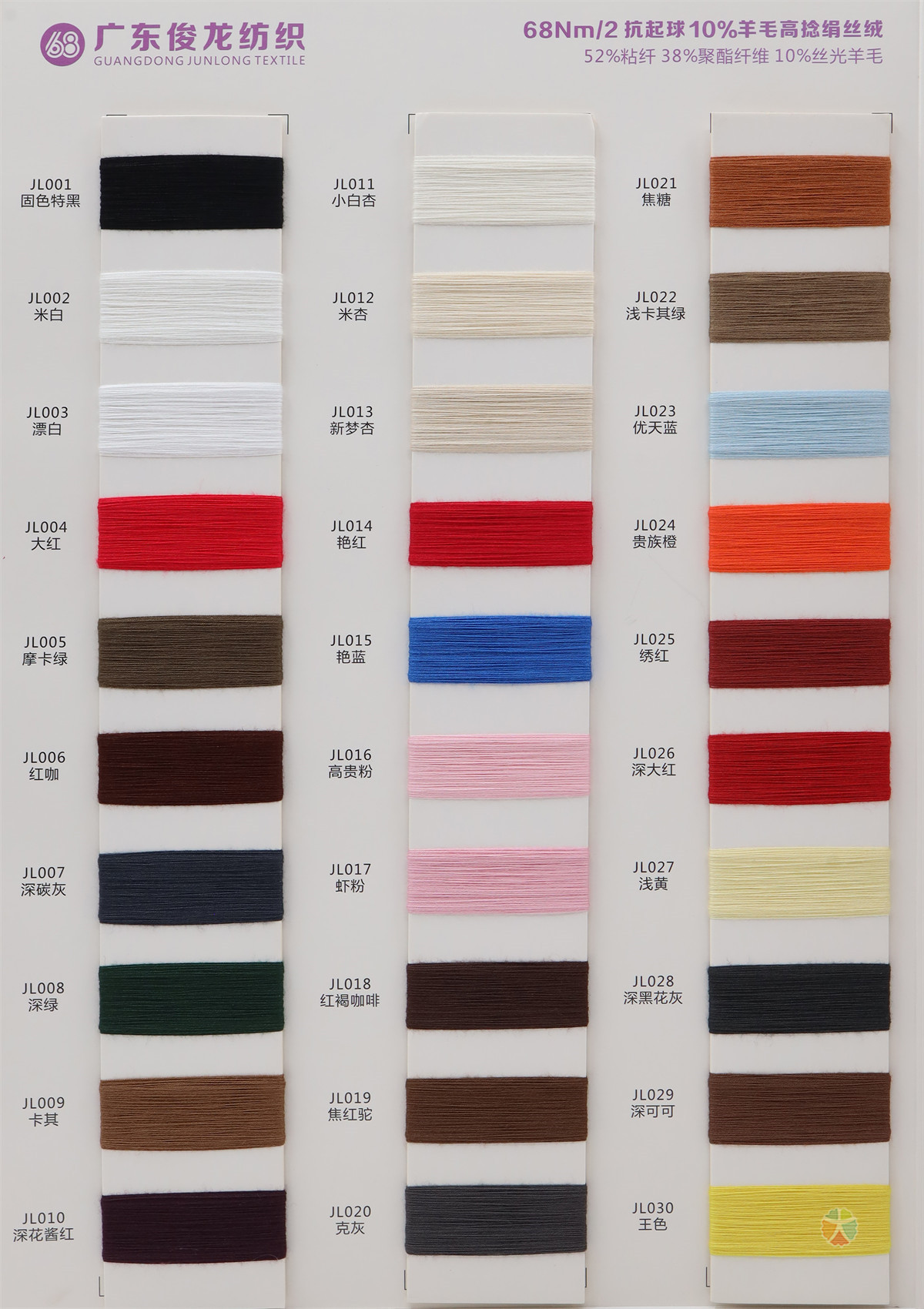 68Nm/2 抗起球 10%羊毛高捻绢丝绒