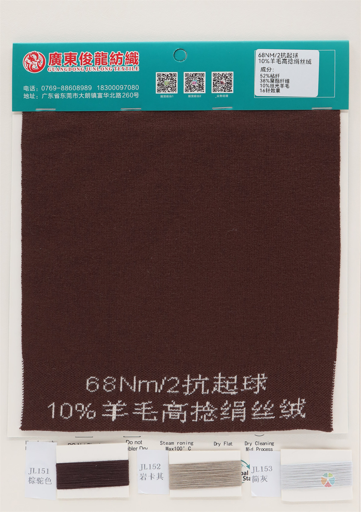 68Nm/2 抗起球 10%羊毛高捻绢丝绒