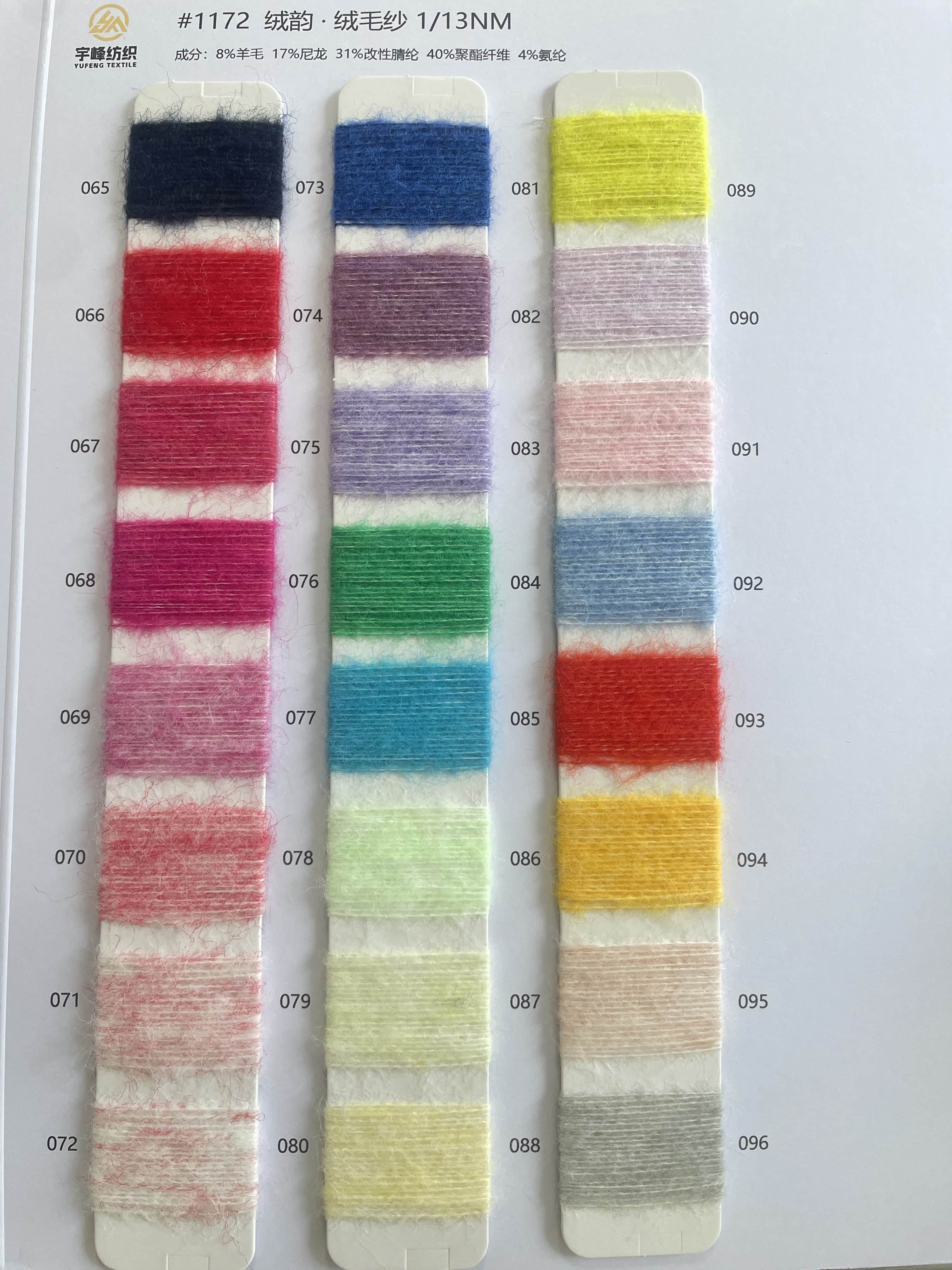 1172 绒韵·绒毛纱13支 磨毛纱13支