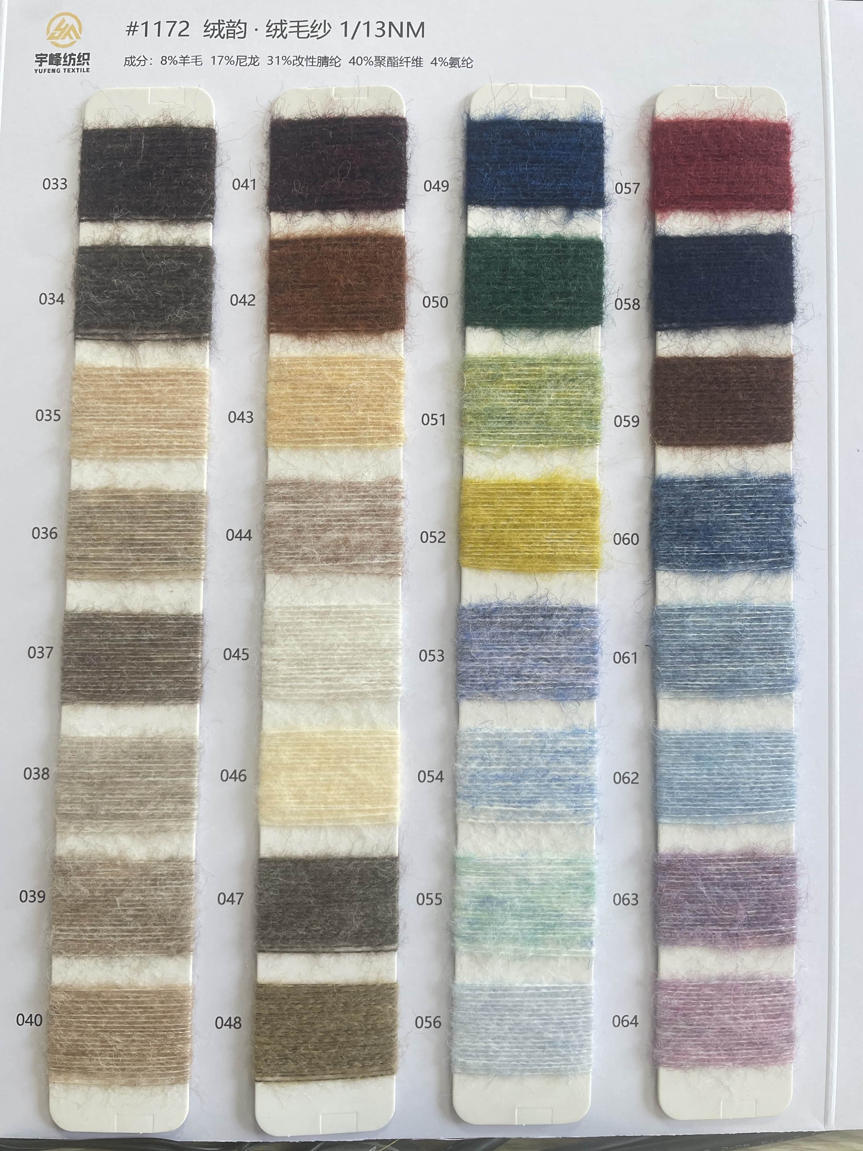 1172 绒韵·绒毛纱13支 磨毛纱13支