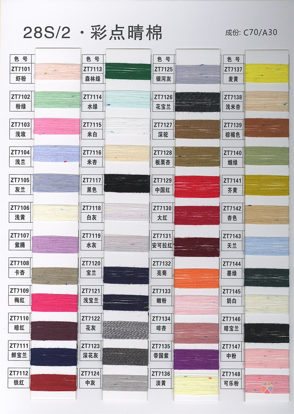 28S/2 10NM/1 有色晴棉 彩点晴棉 段彩晴棉 竹节晴棉