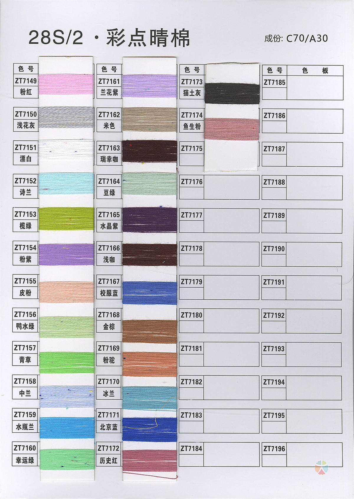 28S/2 10NM/1 有色晴棉 彩点晴棉 段彩晴棉 竹节晴棉