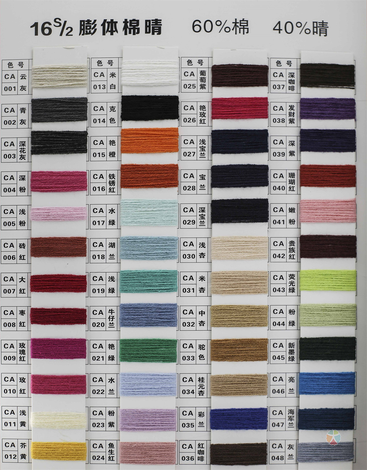 2/16 膨体棉晴/段彩膨体棉晴