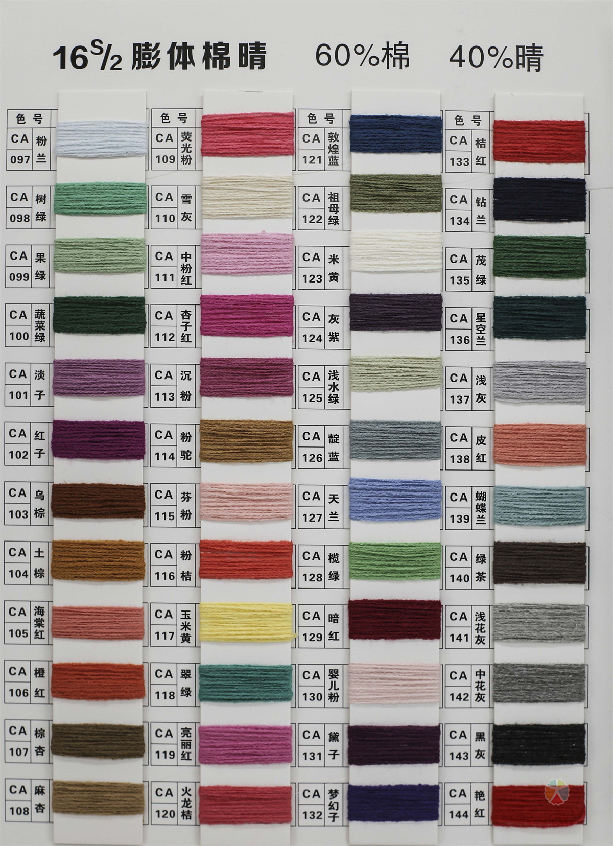 2/16 膨体棉晴/段彩膨体棉晴