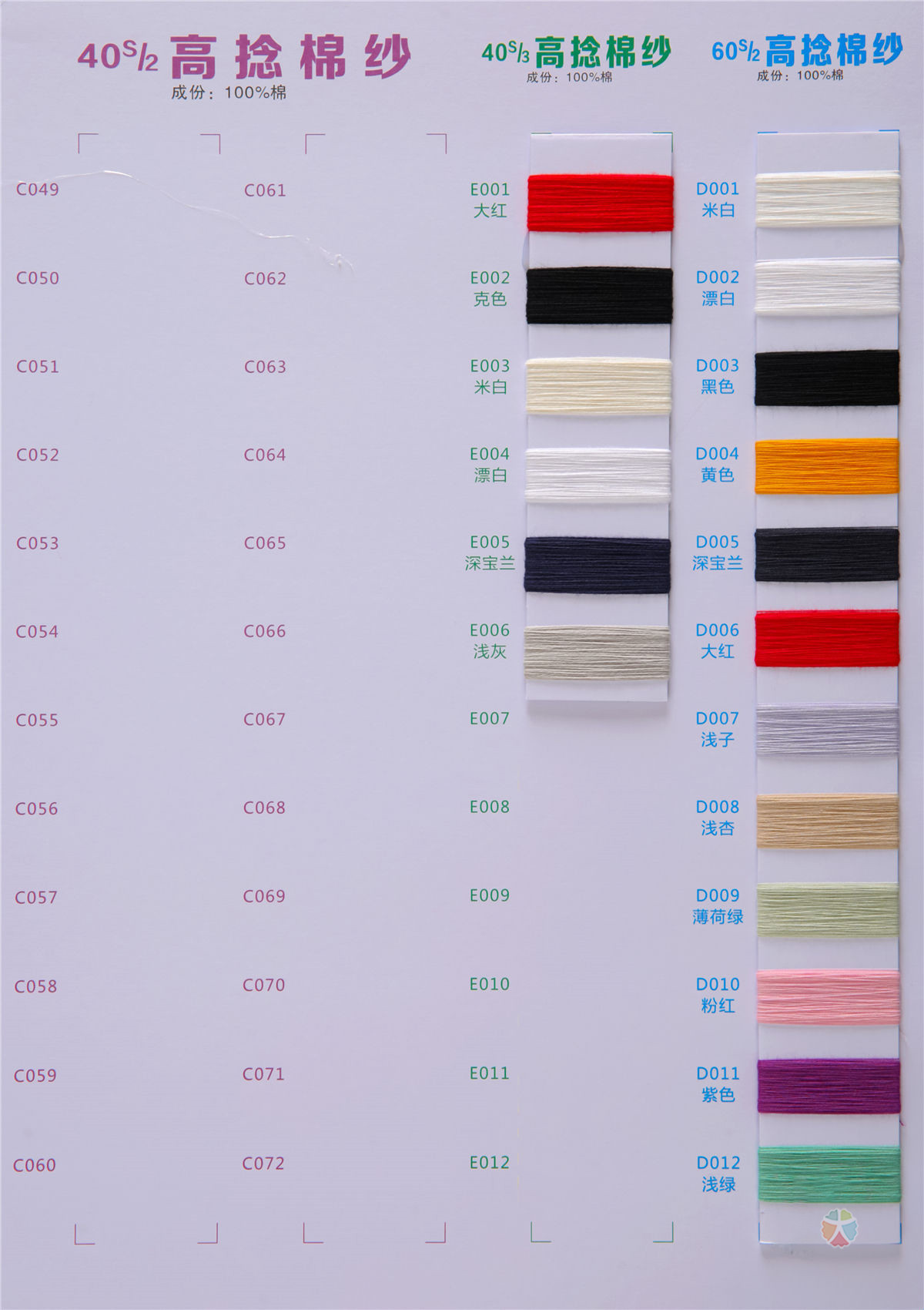 32S/2  40S/2 40S 抗起球高捻棉纱