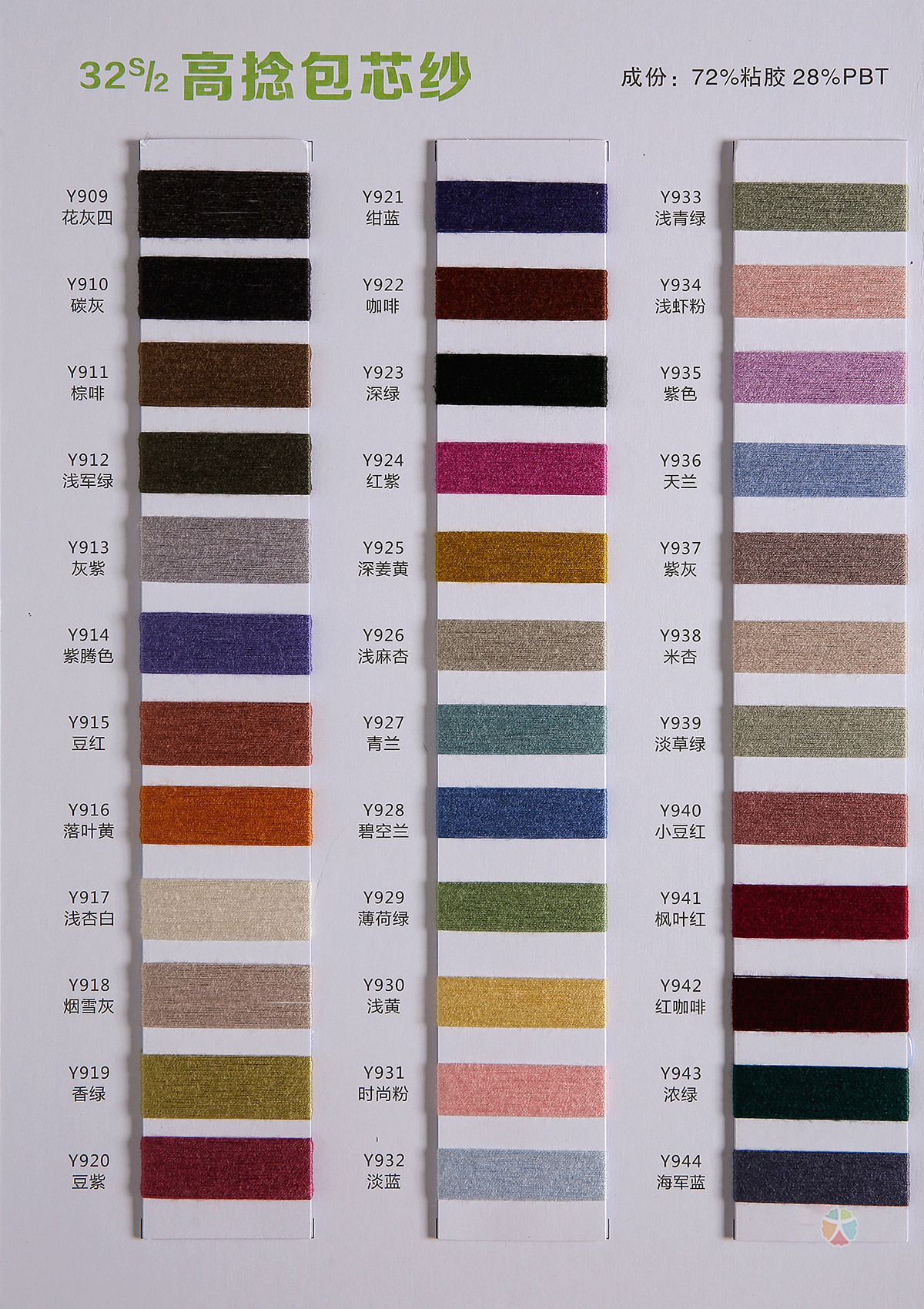 32S/2 50NM/2高捻包芯纱