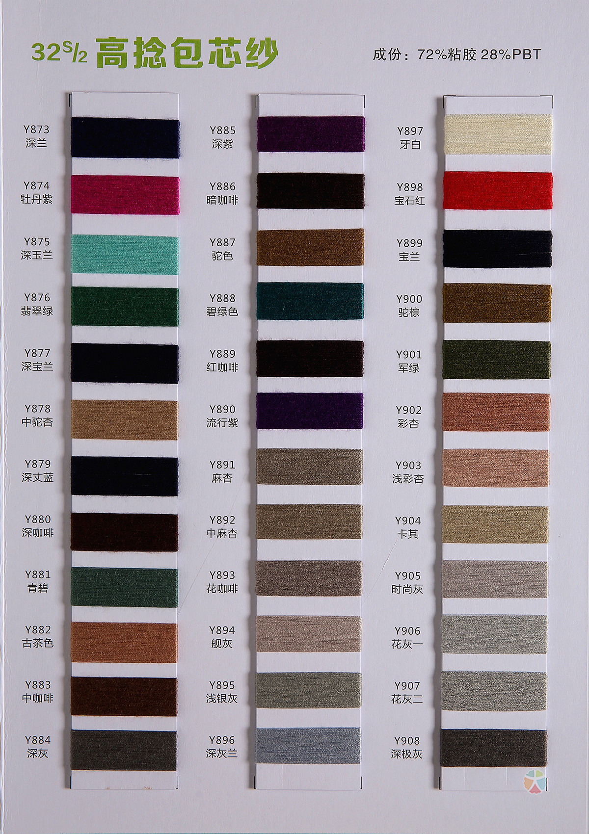 32S/2 50NM/2高捻包芯纱