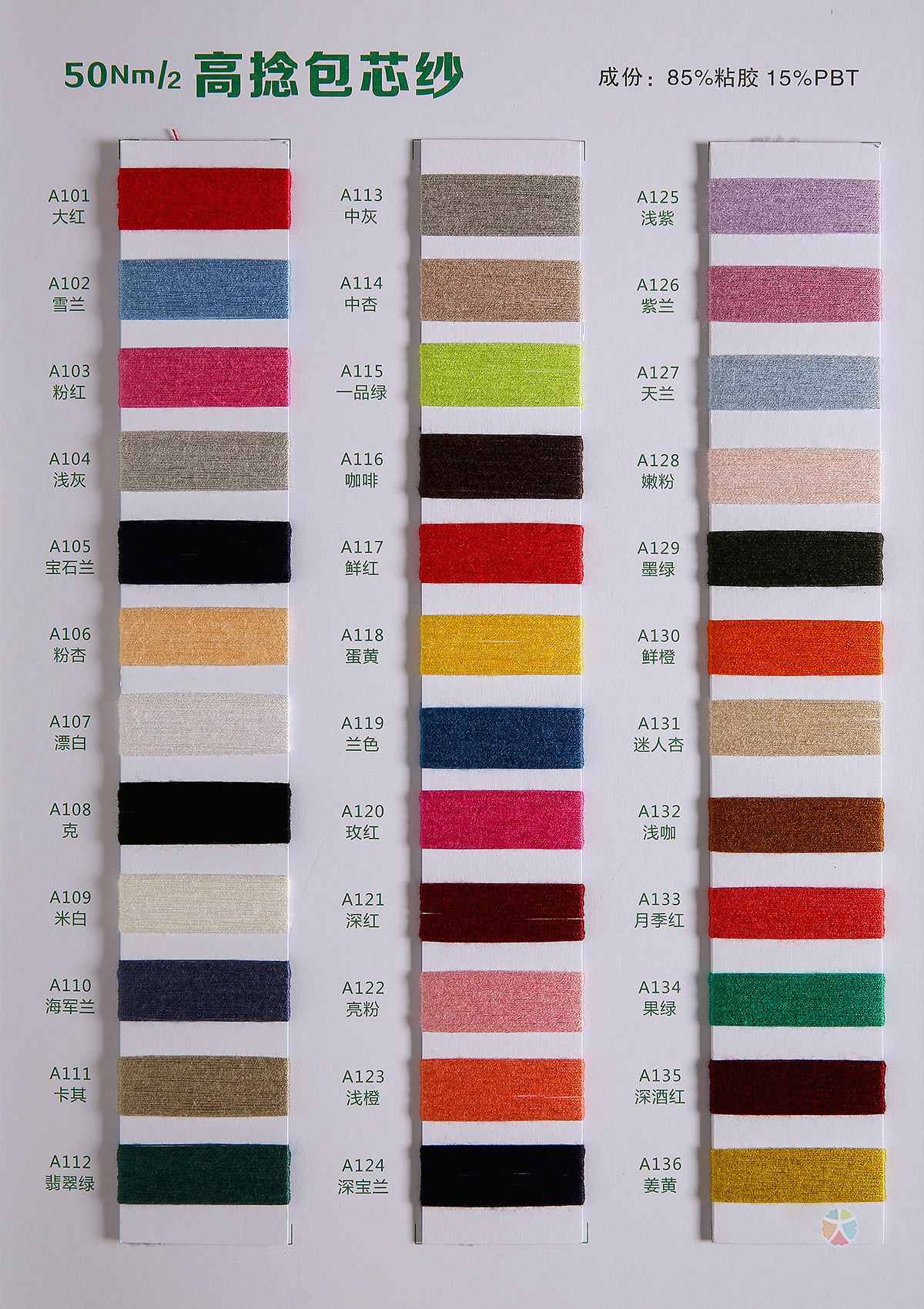 32S/2 50NM/2高捻包芯纱