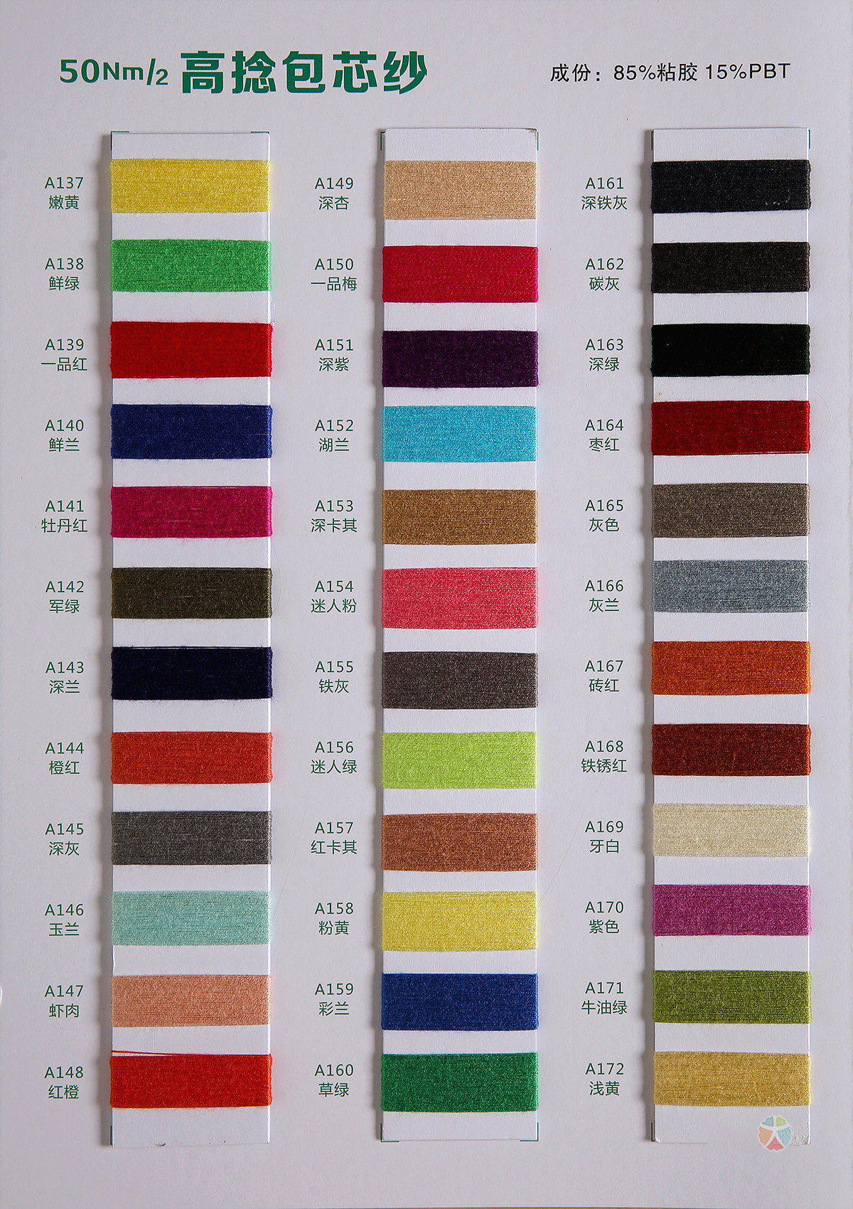 32S/2 50NM/2高捻包芯纱