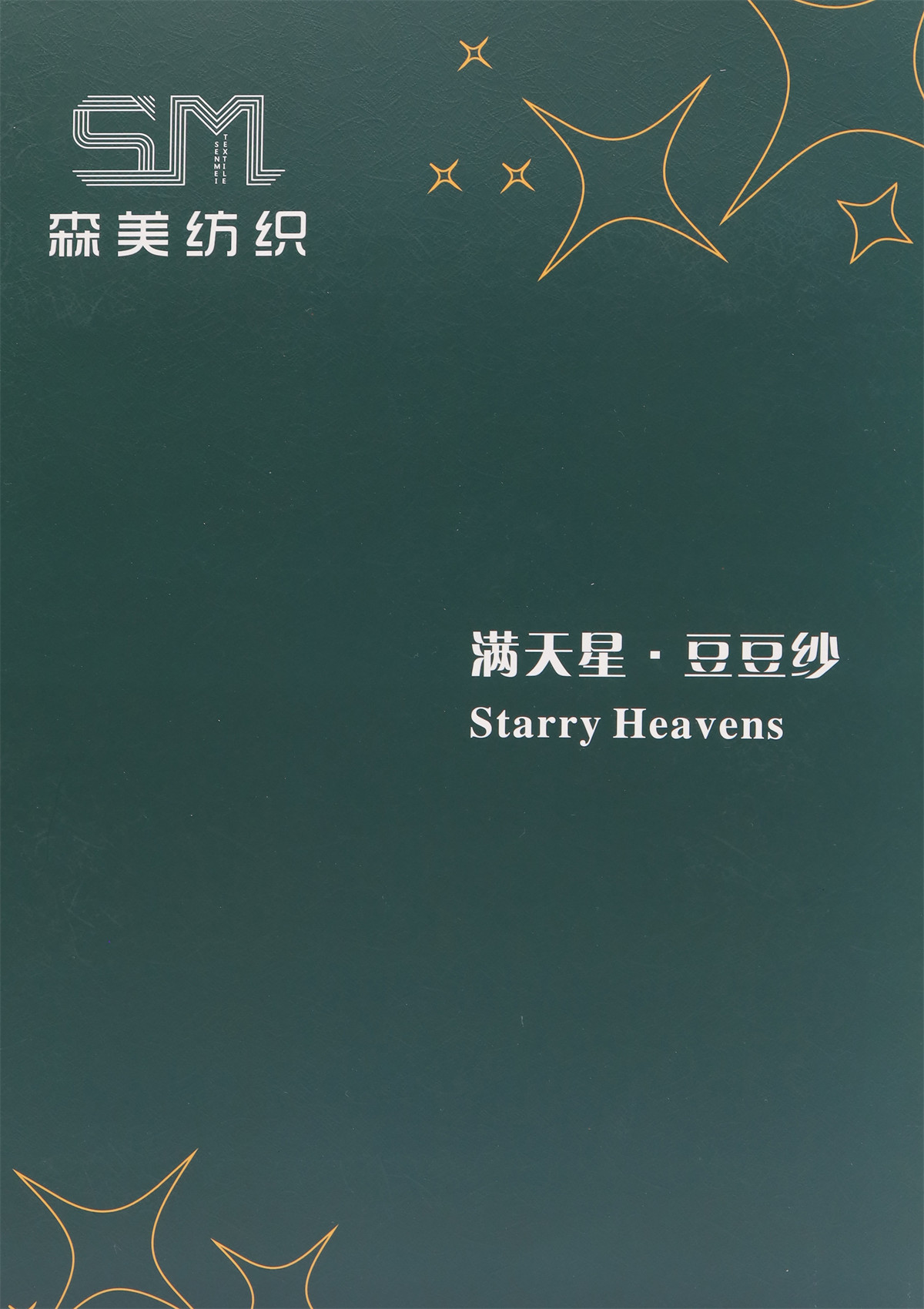 满天星·豆豆纱