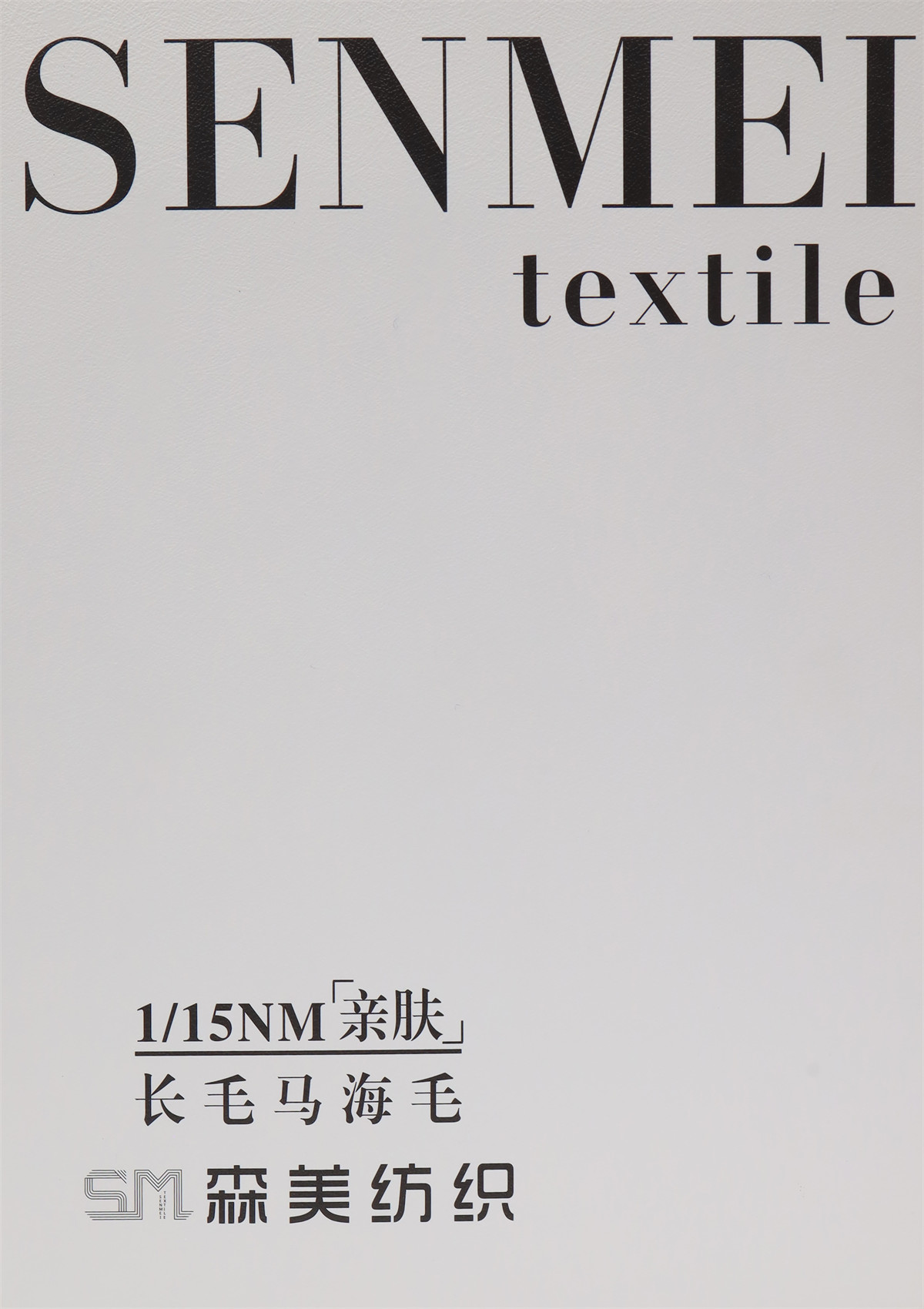 1/15NM 亲肤长毛马海毛