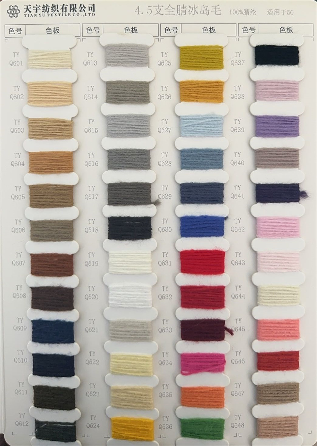 4.5支全腈冰岛毛