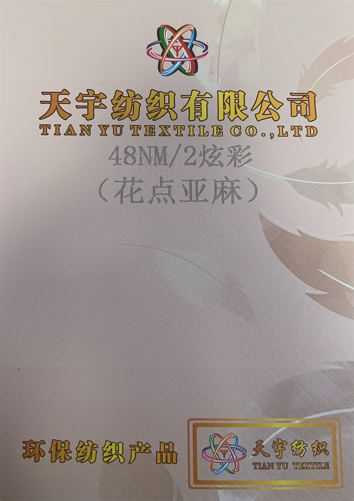 48NM/2炫彩花点亚麻