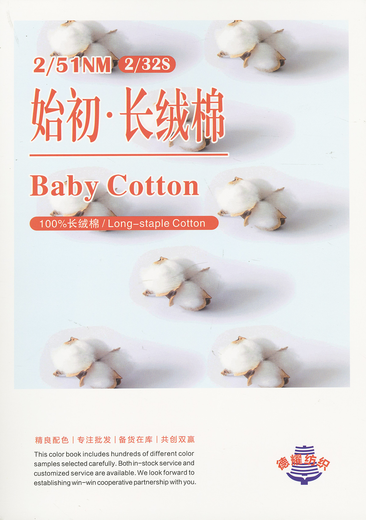 2/51NM 始初长绒棉