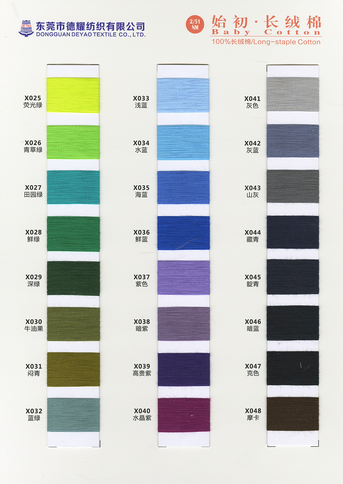 2/51NM 始初长绒棉