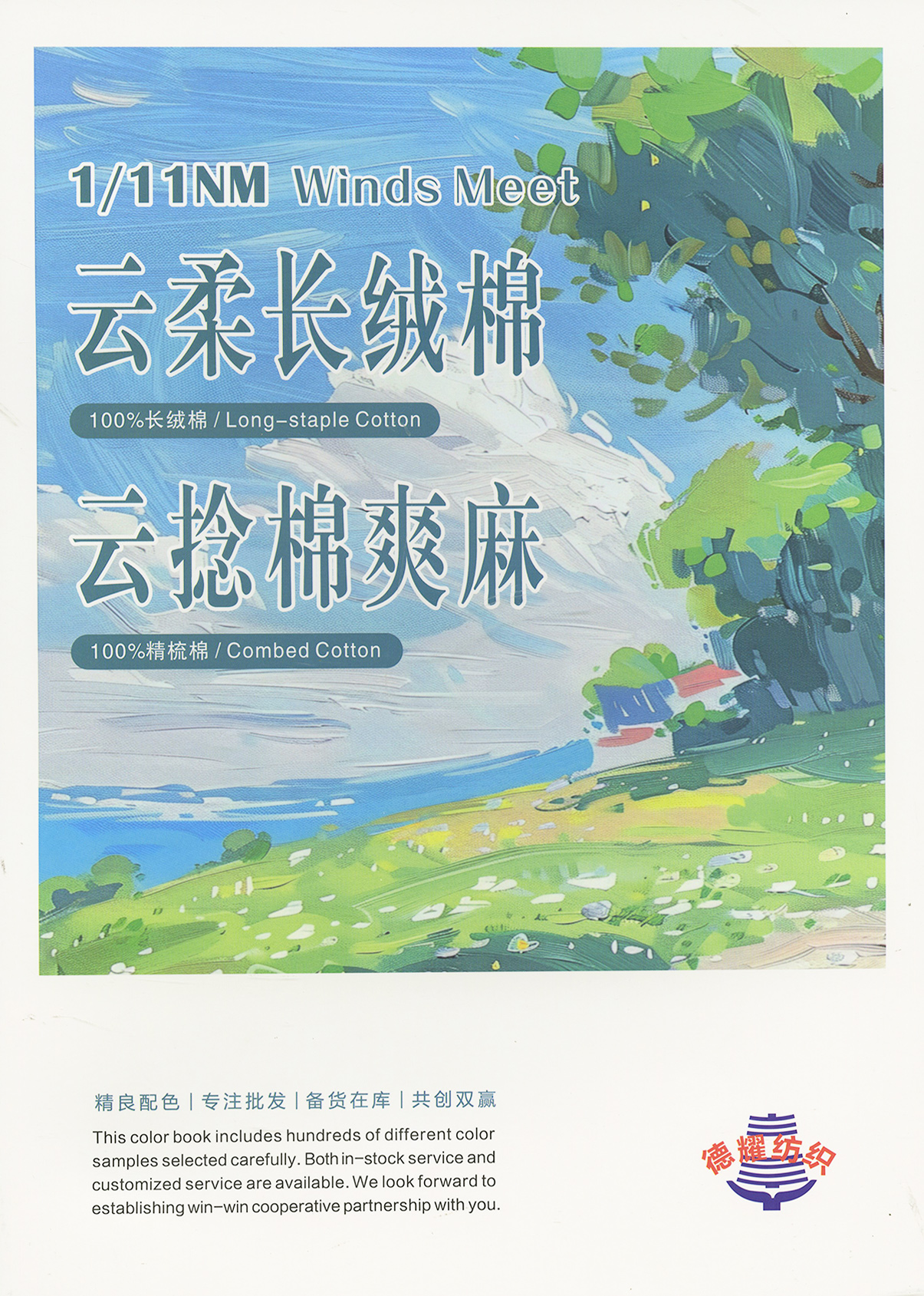 1/11NM 云捻棉爽麻