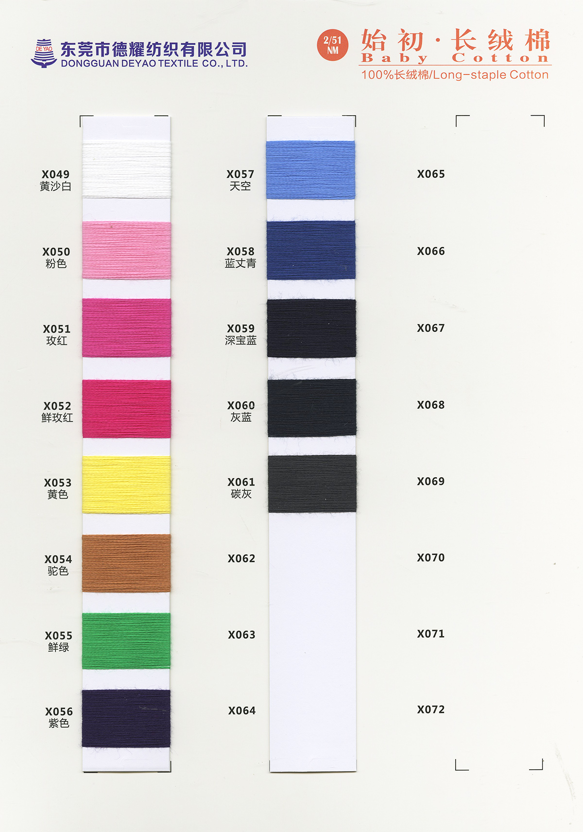 2/51NM 始初长绒棉