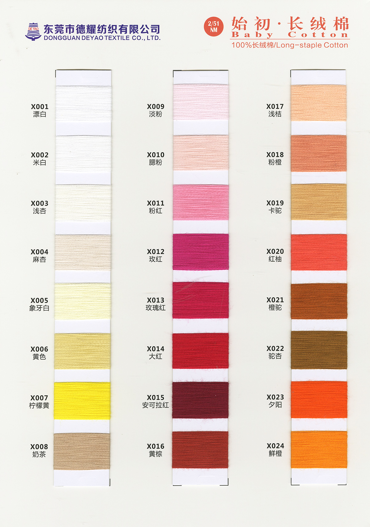 2/51NM 始初长绒棉