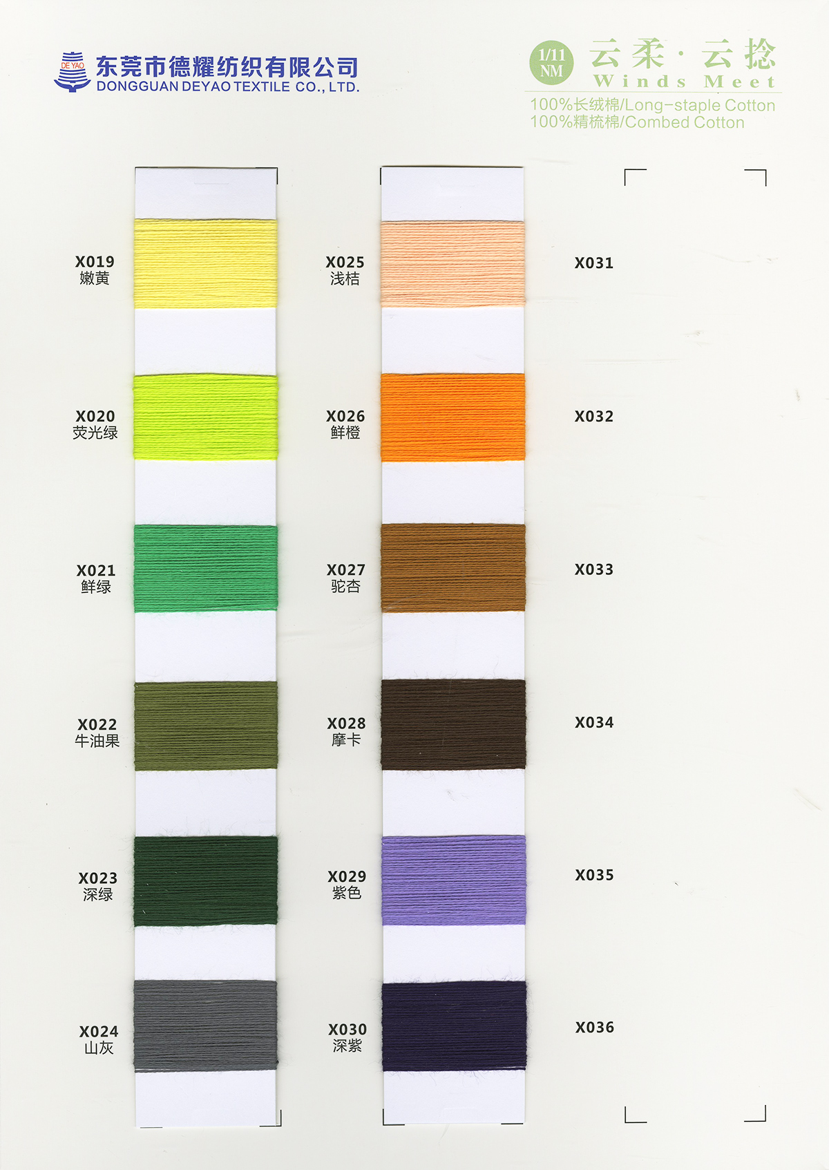 1/11NM 云柔长绒棉