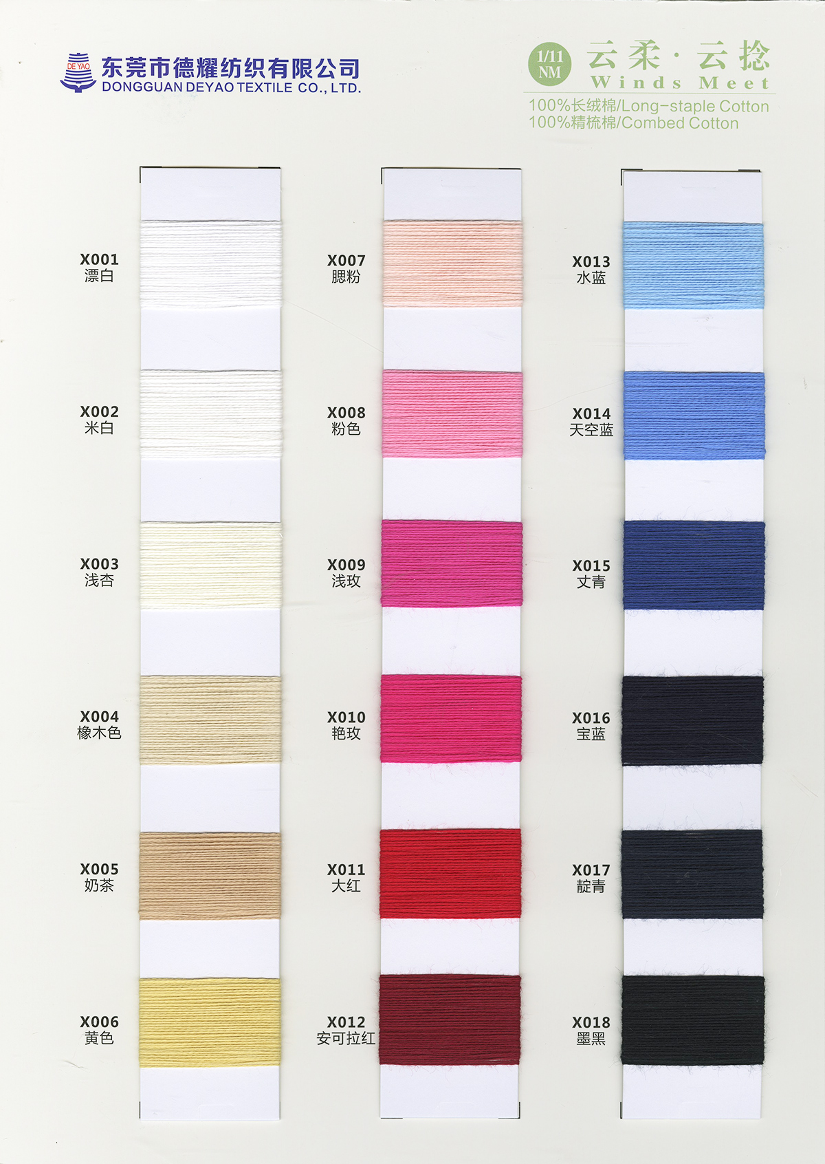 1/11NM 云柔长绒棉