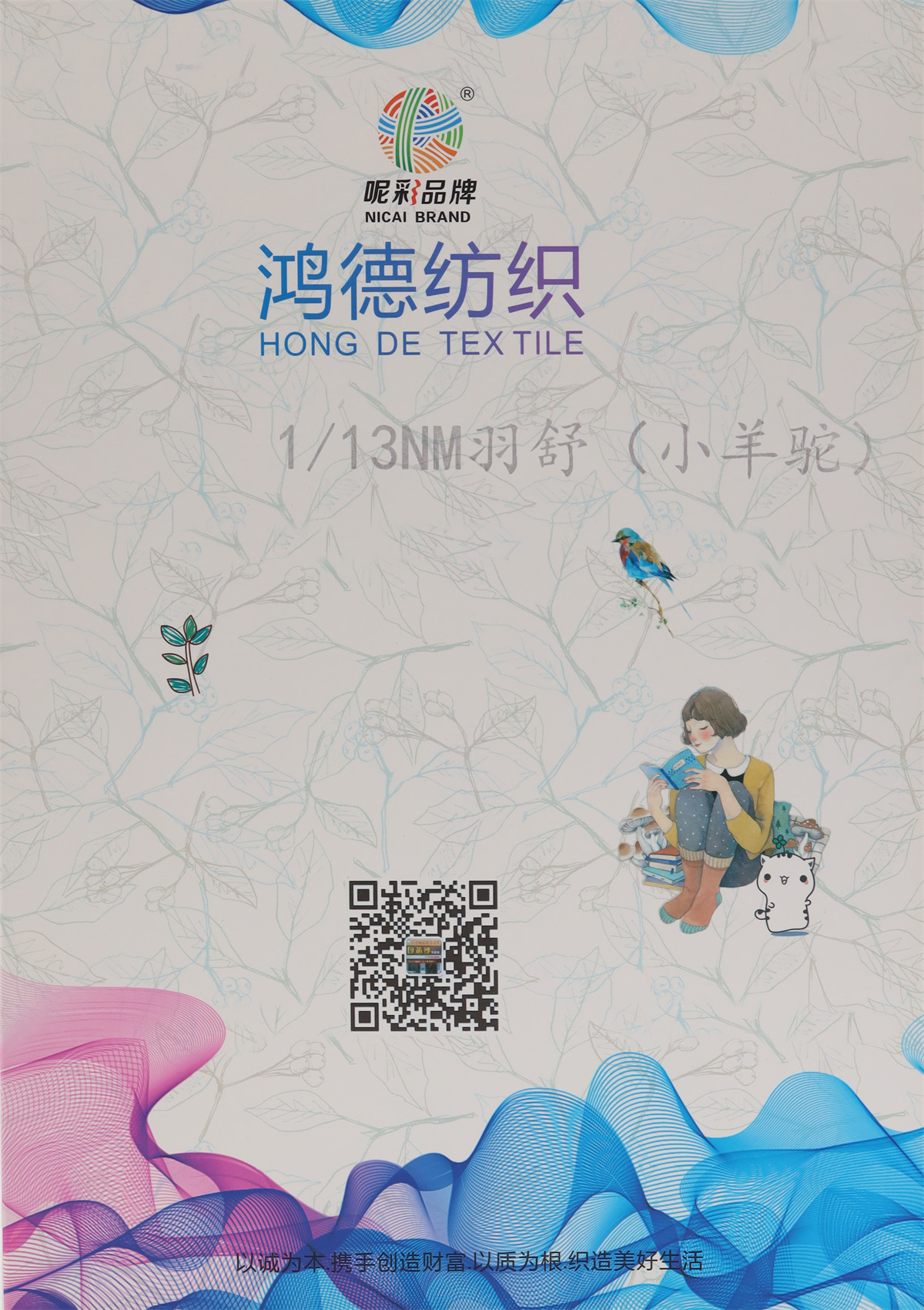 1/13NM 羽舒(小羊驼)